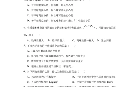 6.4密度与社会生活同步练习2023-2024学年人教版物理八年级上册_初物_2024人教版初中物理八九年级上下册课件教案PPT试题电子版资料_八年级上册试卷_同步练习_第六章质量与密度