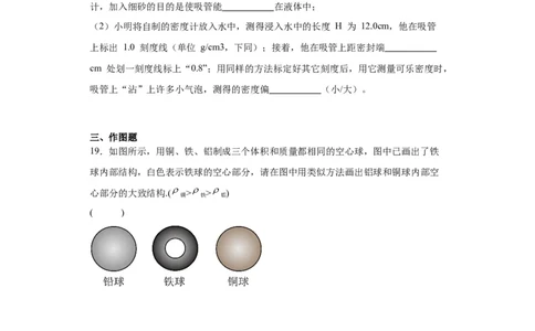 6.4密度与社会生活同步练习2023-2024学年人教版物理八年级上册_初物_2024人教版初中物理八九年级上下册课件教案PPT试题电子版资料_八年级上册试卷_同步练习_第六章质量与密度