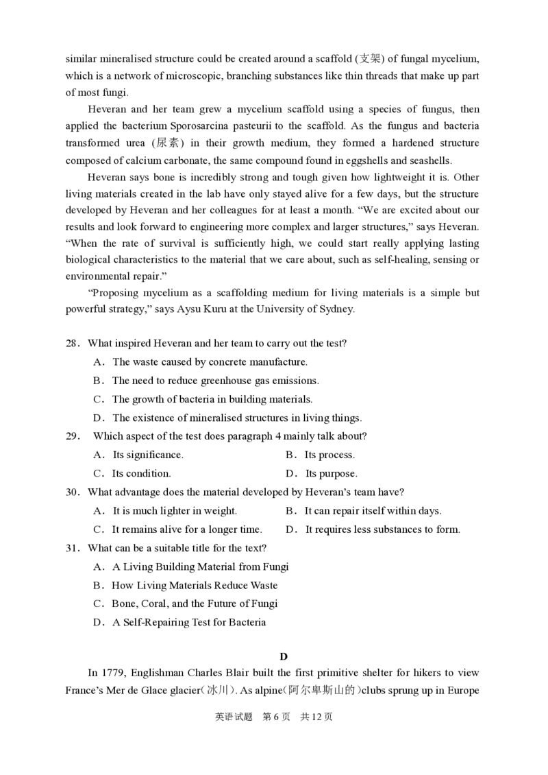 英语试题卷_2024-2026高三（6-6月题库）_2026年04月高三试卷_260401湖南省常德市2026届高三年级3月模拟（全科）_湖南省常德市2026届高三年级3月模拟英语试卷