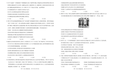 26届3月广东高三&middot;思想政治3.18_2024-2026高三（6-6月题库）_2026年03月高三试卷_260328广东江西稳派智慧上进教育联考2026届高三年级3月二轮复习阶段检测（全科）_政治