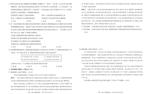 26届3月广东高三&middot;思想政治3.18_2024-2026高三（6-6月题库）_2026年03月高三试卷_260328广东江西稳派智慧上进教育联考2026届高三年级3月二轮复习阶段检测（全科）_政治
