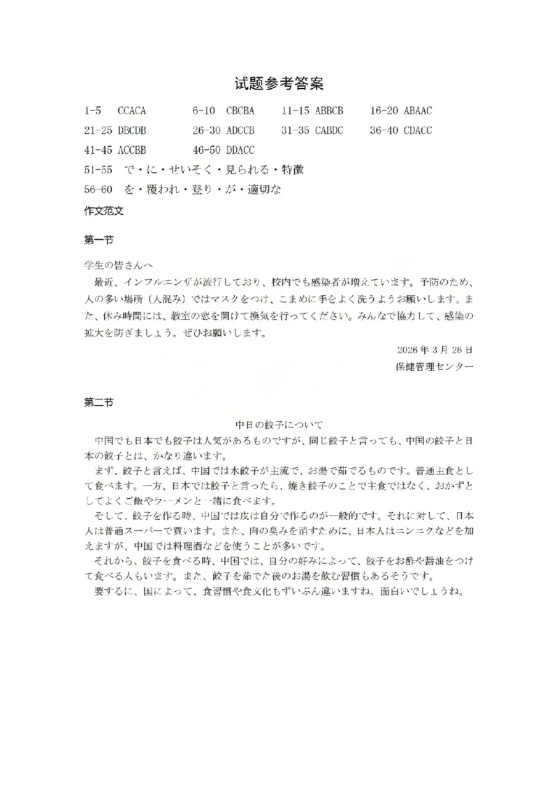 日语答案_2026太原高考一模日语答案_2024-2026高三（6-6月题库）_2026年03月高三试卷_260328山西省太原市2026届高三年级模拟考试（一）（全科）_2026太原高考一模日语