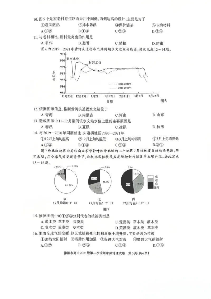 地理试题_2024-2026高三（6-6月题库）_2026年03月高三试卷_260320四川省德阳市高中2023级第二次诊断考试（德阳二诊）（全科）