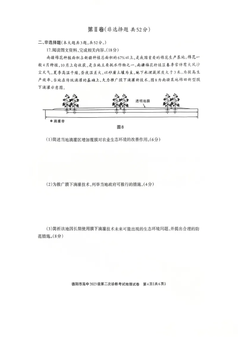 地理试题_2024-2026高三（6-6月题库）_2026年03月高三试卷_260320四川省德阳市高中2023级第二次诊断考试（德阳二诊）（全科）