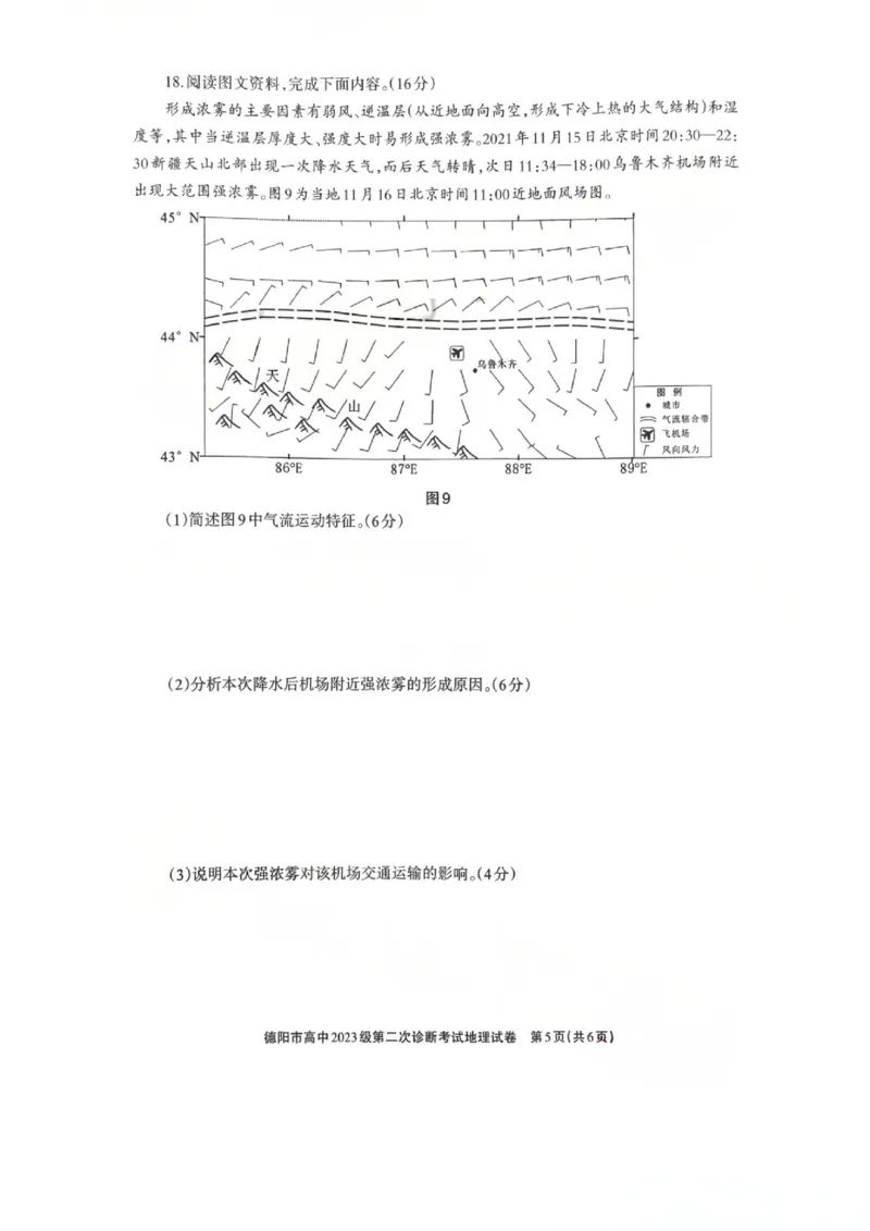 地理试题_2024-2026高三（6-6月题库）_2026年03月高三试卷_260320四川省德阳市高中2023级第二次诊断考试（德阳二诊）（全科）