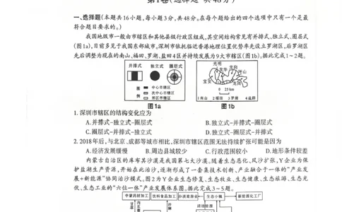 地理试题_2024-2026高三（6-6月题库）_2026年03月高三试卷_260320四川省德阳市高中2023级第二次诊断考试（德阳二诊）（全科）