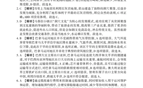 地理答案_2024-2026高三（6-6月题库）_2026年03月高三试卷_260321河南省2026年五市高三3月第一次质量检测（全科）_2026届河南高三五市一模质量监测地理
