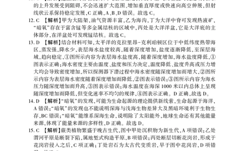 地理答案_2024-2026高三（6-6月题库）_2026年03月高三试卷_260321河南省2026年五市高三3月第一次质量检测（全科）_2026届河南高三五市一模质量监测地理