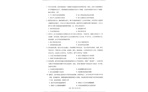昆明市第一中学2026届高三2月复习诊断历史_2024-2026高三（6-6月题库）_2026年03月高三试卷_260301云南省昆明市第一中学2026届高三2月复习诊断（全科）