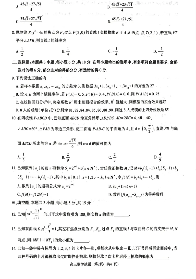 河南五市2026届二模联考(驻马店南阳市二模信阳市漯河市三门峡市二模)高三下学期4月数学试题_2024-2026高三（6-6月题库）_2026年04月高三试卷