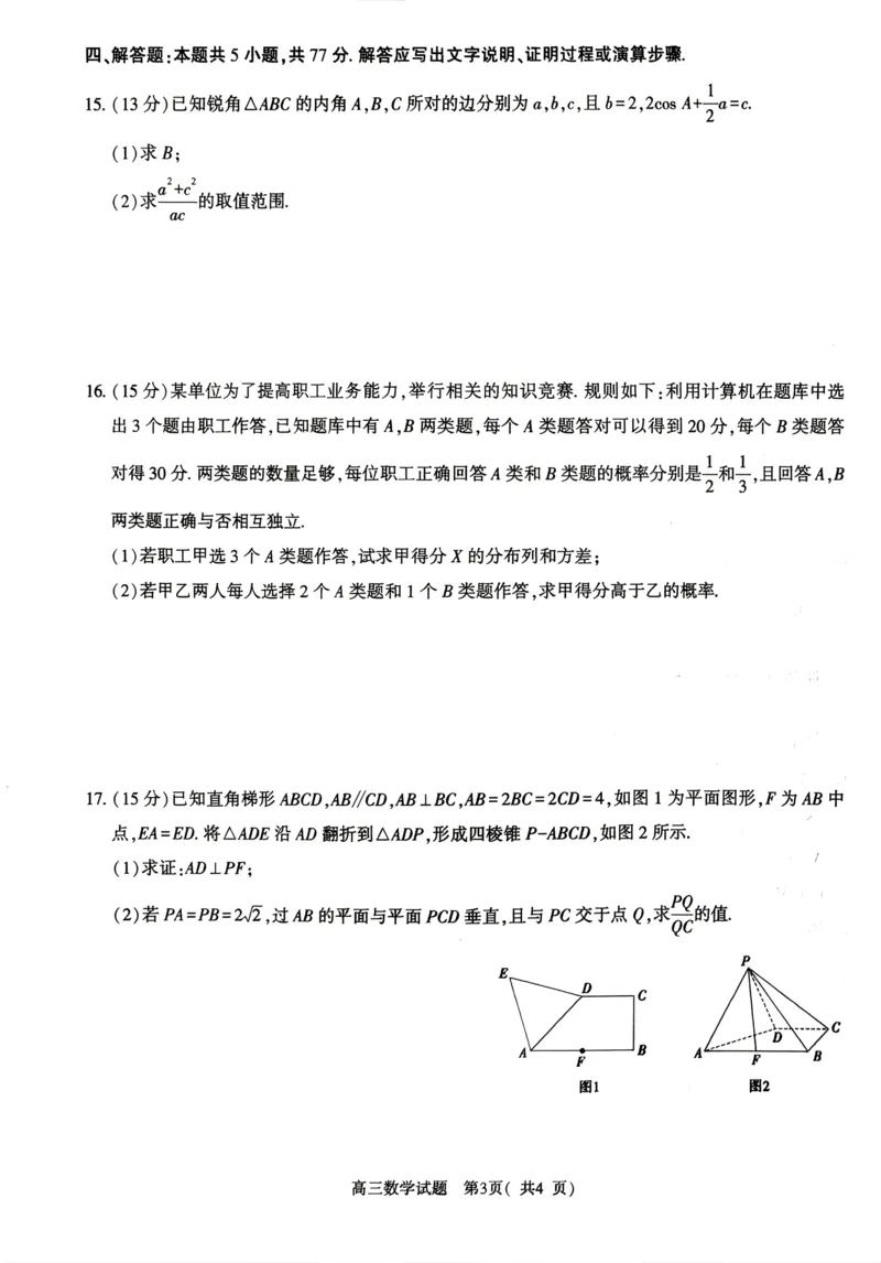 河南五市2026届二模联考(驻马店南阳市二模信阳市漯河市三门峡市二模)高三下学期4月数学试题_2024-2026高三（6-6月题库）_2026年04月高三试卷