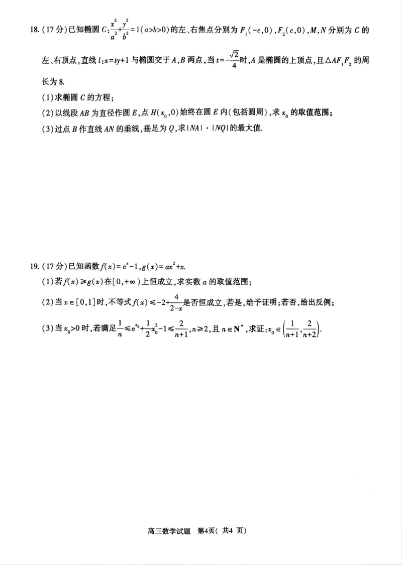 河南五市2026届二模联考(驻马店南阳市二模信阳市漯河市三门峡市二模)高三下学期4月数学试题_2024-2026高三（6-6月题库）_2026年04月高三试卷