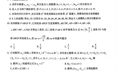 河南五市2026届二模联考(驻马店南阳市二模信阳市漯河市三门峡市二模)高三下学期4月数学试题_2024-2026高三（6-6月题库）_2026年04月高三试卷