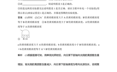 实验专题讲座5实验分析与评价_通用版（老高考）复习资料_2023年复习资料_一轮复习_2023年高考生物一轮复习讲义+课件（全国版）_2023年高考生物一轮复习讲义（全国版）_赠补充习题