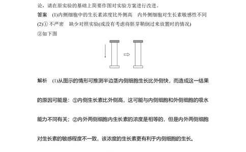 实验专题讲座5实验分析与评价_通用版（老高考）复习资料_2023年复习资料_一轮复习_2023年高考生物一轮复习讲义+课件（全国版）_2023年高考生物一轮复习讲义（全国版）_赠补充习题