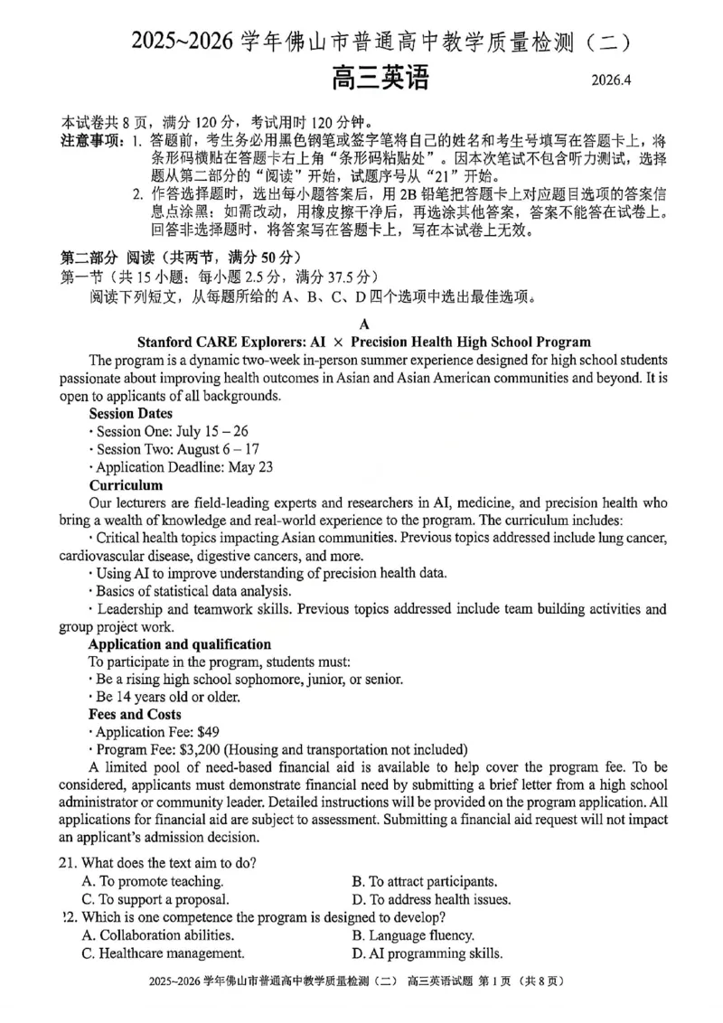 英语试题卷_2024-2026高三（6-6月题库）_2026年04月高三试卷_260416广东省佛山市2025-2026学年佛山市普通高中教学质量检测（二）（全科）