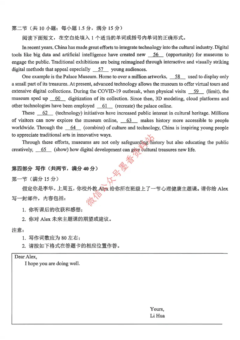 英语试题卷_2024-2026高三（6-6月题库）_2026年04月高三试卷_260416广东省佛山市2025-2026学年佛山市普通高中教学质量检测（二）（全科）
