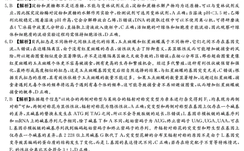 师大附中2026届高三月考试卷（八）生物答案_2024-2026高三（6-6月题库）_2026年04月高三试卷_2604152026届湖南师范大学附属中学高三模拟卷(一)（全科）
