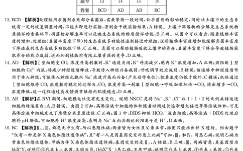 师大附中2026届高三月考试卷（八）生物答案_2024-2026高三（6-6月题库）_2026年04月高三试卷_2604152026届湖南师范大学附属中学高三模拟卷(一)（全科）