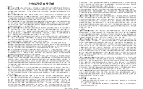 江西省宜春市2026届高三模拟考试生物答案_2024-2026高三（6-6月题库）_2026年04月高三试卷_260414江西省宜春市2026届高三二模考试_江西省宜春市2026届高三模拟考试生物试卷