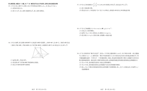 26届4月湛江高三二模&middot;数学3.26_2024-2026高三（6-6月题库）_2026年04月高三试卷_260411广东省湛江市2026年普通高考测试（二）（全科）_数学