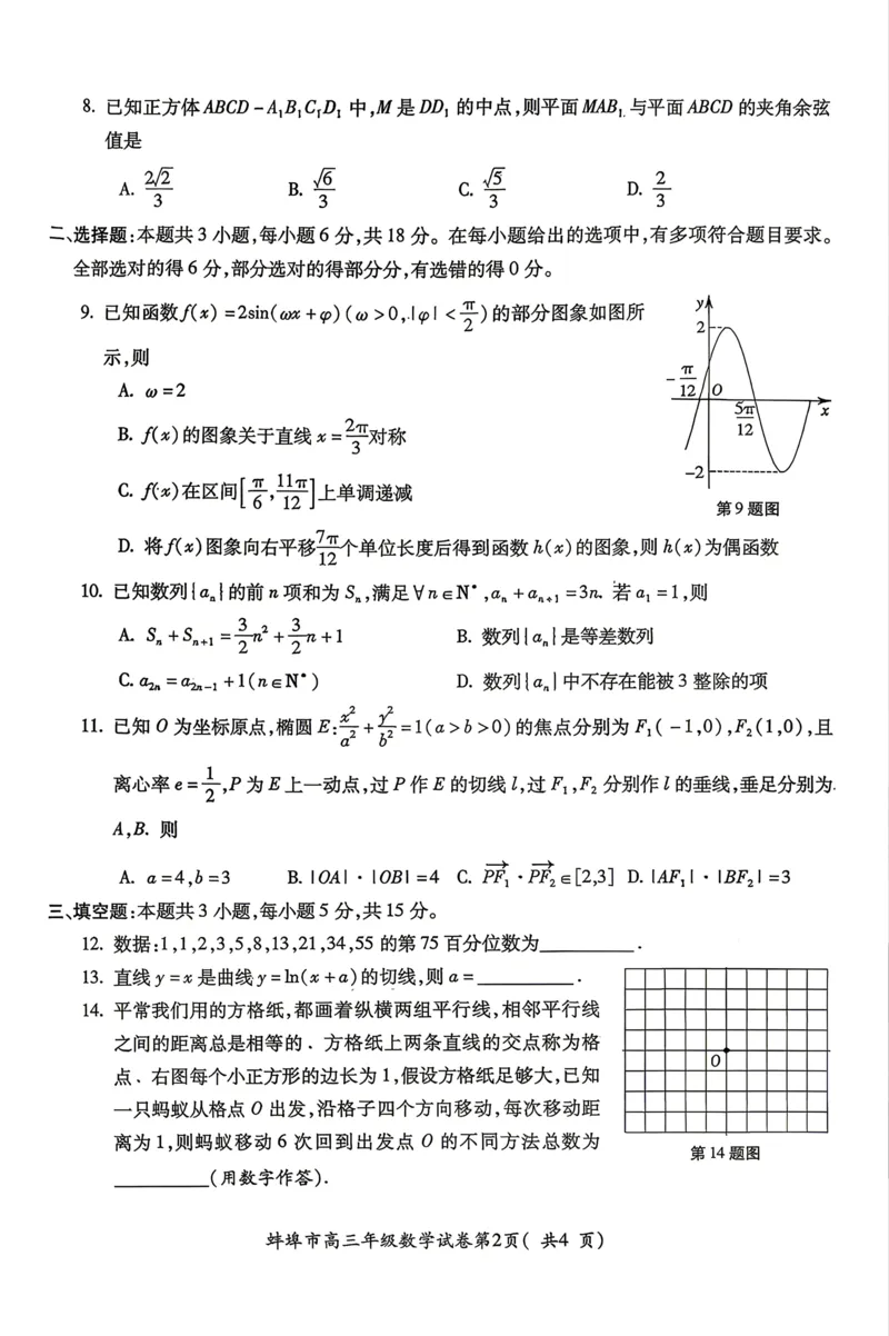 安徽省蚌埠市2026届高三下学期4月适应性考试数学试卷（含答案）_2024-2026高三（6-6月题库）_2026年04月高三试卷_260421安徽省蚌埠市2026届高三下学期适应性考试