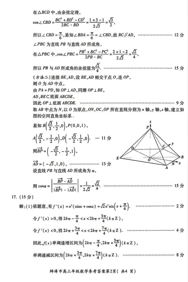 安徽省蚌埠市2026届高三下学期4月适应性考试数学试卷（含答案）_2024-2026高三（6-6月题库）_2026年04月高三试卷_260421安徽省蚌埠市2026届高三下学期适应性考试