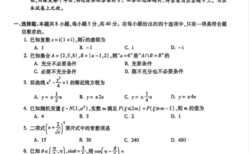 安徽省蚌埠市2026届高三下学期4月适应性考试数学试卷（含答案）_2024-2026高三（6-6月题库）_2026年04月高三试卷_260421安徽省蚌埠市2026届高三下学期适应性考试