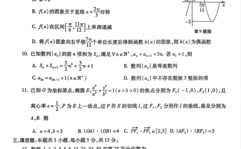 安徽省蚌埠市2026届高三下学期4月适应性考试数学试卷（含答案）_2024-2026高三（6-6月题库）_2026年04月高三试卷_260421安徽省蚌埠市2026届高三下学期适应性考试
