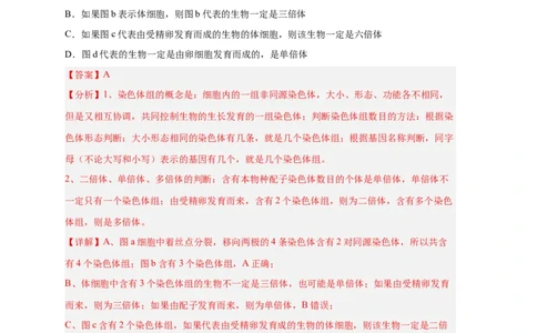 易错点18染色体变异及育种-备战2023年高考生物考试易错题（新教材新高考）（解析版）_新高考复习资料_2023年新高考复习资料_专项复习_备战2023年高考生物考试易错题（新教材新高考）