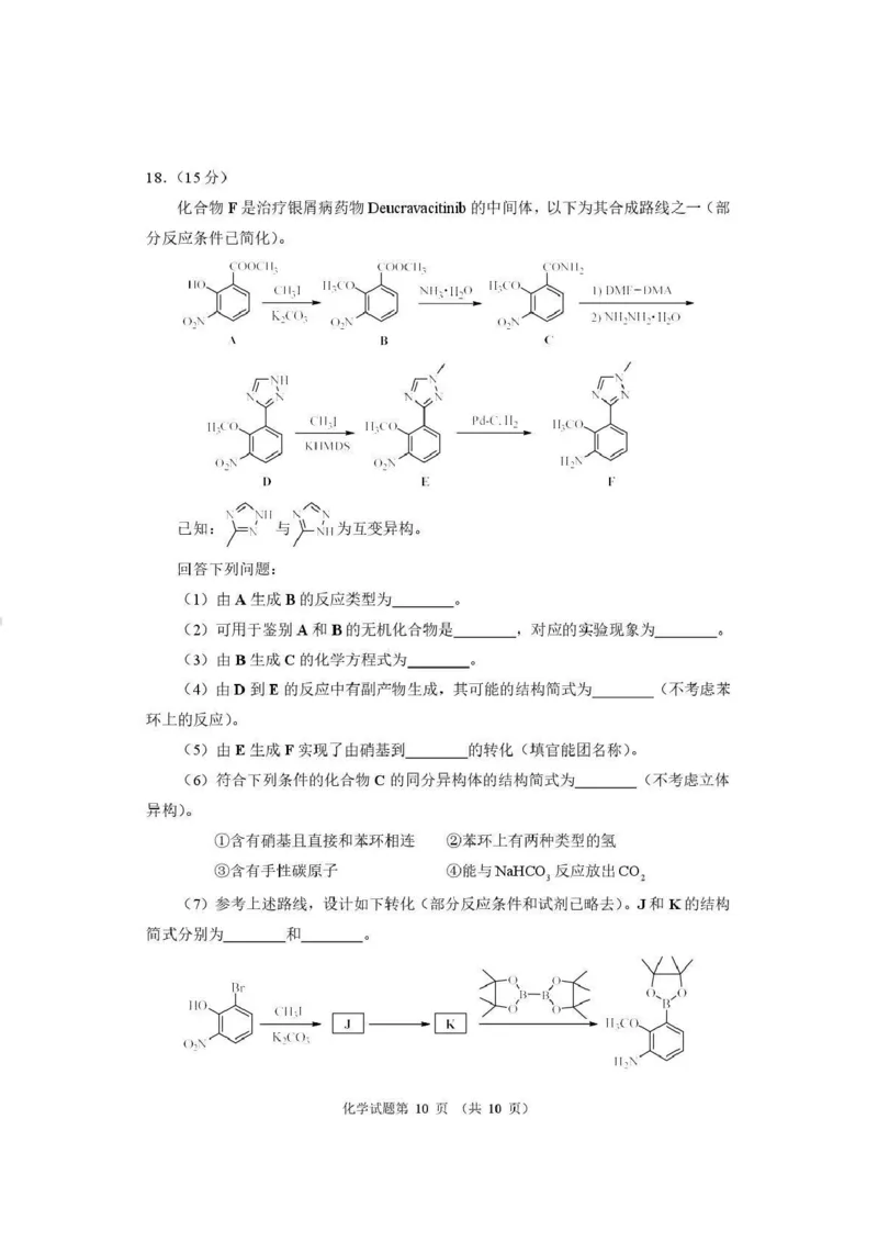 化学试题_2024-2026高三（6-6月题库）_2026年04月高三试卷_260407河南省2026届高三下学期高考适应性考试（全科）_化学-河南省2026届高三下学期高考适应性考试