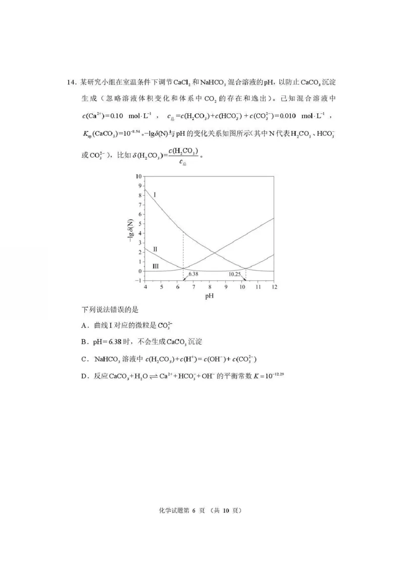 化学试题_2024-2026高三（6-6月题库）_2026年04月高三试卷_260407河南省2026届高三下学期高考适应性考试（全科）_化学-河南省2026届高三下学期高考适应性考试
