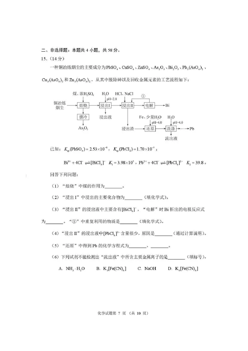 化学试题_2024-2026高三（6-6月题库）_2026年04月高三试卷_260407河南省2026届高三下学期高考适应性考试（全科）_化学-河南省2026届高三下学期高考适应性考试