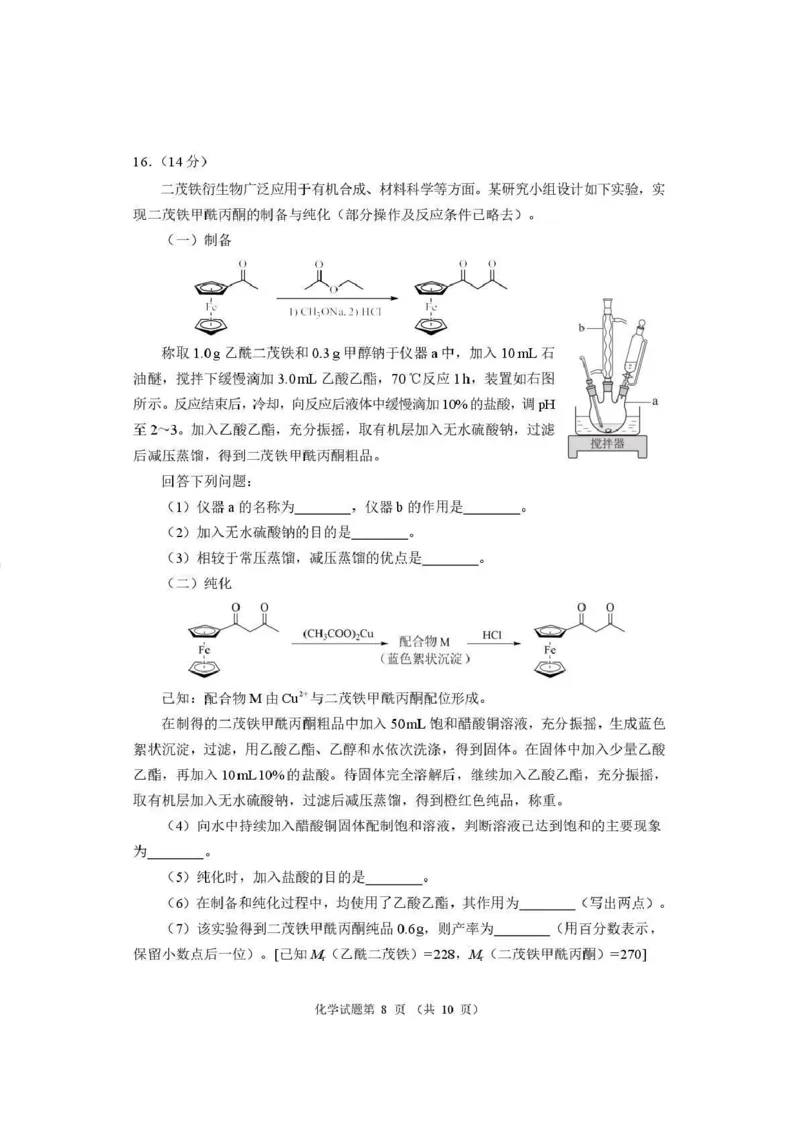 化学试题_2024-2026高三（6-6月题库）_2026年04月高三试卷_260407河南省2026届高三下学期高考适应性考试（全科）_化学-河南省2026届高三下学期高考适应性考试