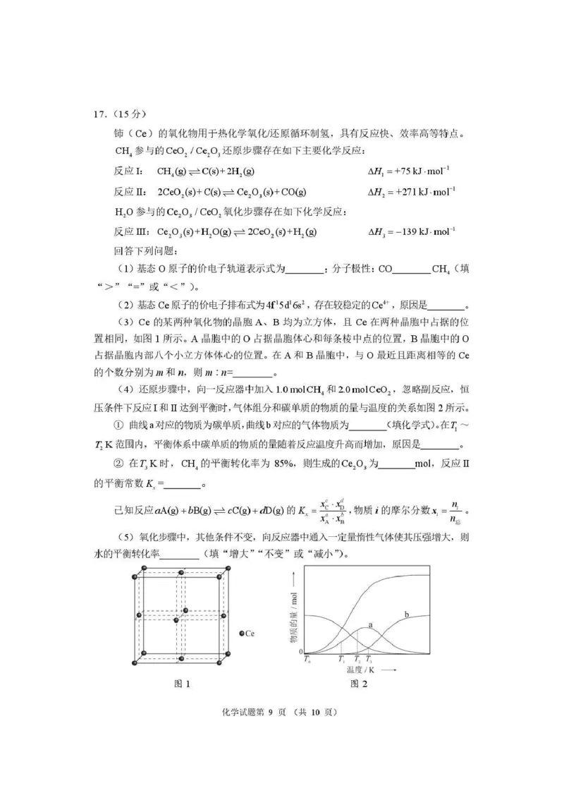 化学试题_2024-2026高三（6-6月题库）_2026年04月高三试卷_260407河南省2026届高三下学期高考适应性考试（全科）_化学-河南省2026届高三下学期高考适应性考试