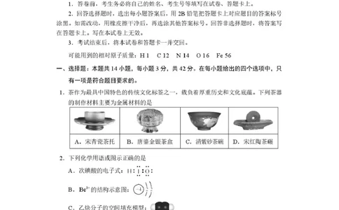 化学试题_2024-2026高三（6-6月题库）_2026年04月高三试卷_260407河南省2026届高三下学期高考适应性考试（全科）_化学-河南省2026届高三下学期高考适应性考试