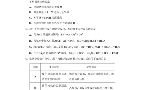 化学试题_2024-2026高三（6-6月题库）_2026年04月高三试卷_260407河南省2026届高三下学期高考适应性考试（全科）_化学-河南省2026届高三下学期高考适应性考试