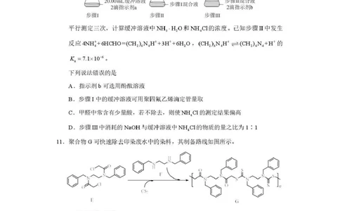 化学试题_2024-2026高三（6-6月题库）_2026年04月高三试卷_260407河南省2026届高三下学期高考适应性考试（全科）_化学-河南省2026届高三下学期高考适应性考试