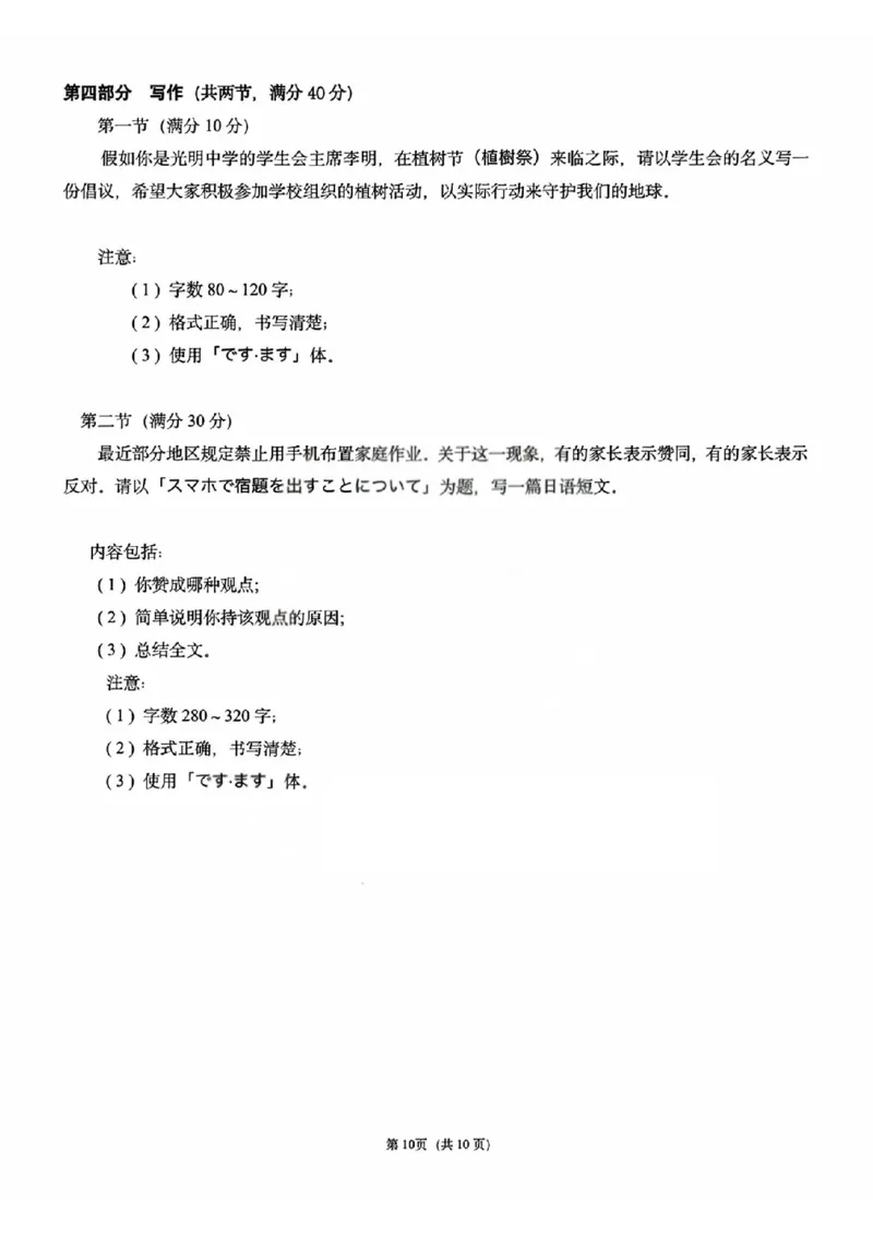 T8联考2026届高三4月阶段练习日语卷+答案_2024-2026高三（6-6月题库）_2026年04月高三试卷_2604112026届八省八校T8联考高三下学期4月联合测评（全科）