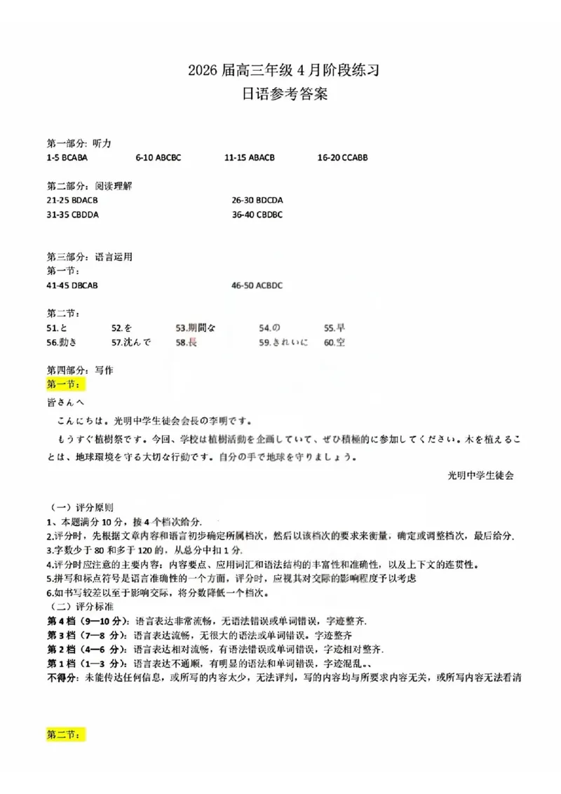T8联考2026届高三4月阶段练习日语卷+答案_2024-2026高三（6-6月题库）_2026年04月高三试卷_2604112026届八省八校T8联考高三下学期4月联合测评（全科）