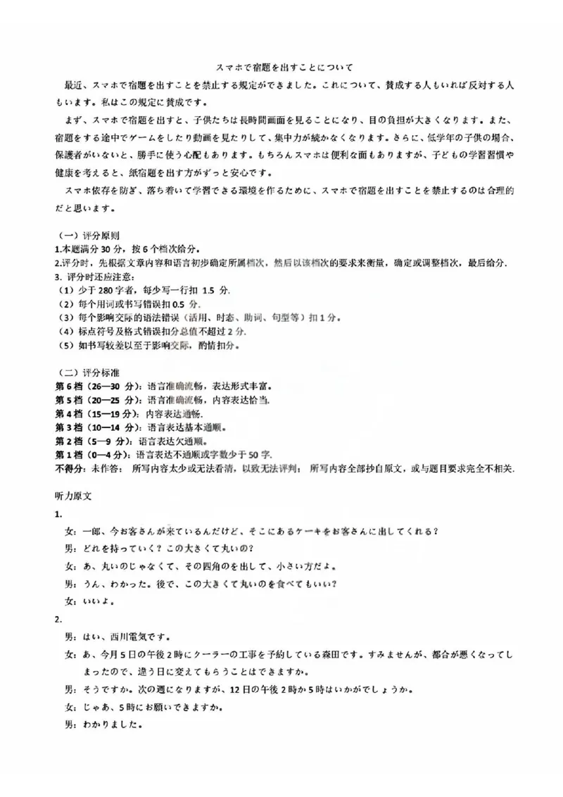 T8联考2026届高三4月阶段练习日语卷+答案_2024-2026高三（6-6月题库）_2026年04月高三试卷_2604112026届八省八校T8联考高三下学期4月联合测评（全科）