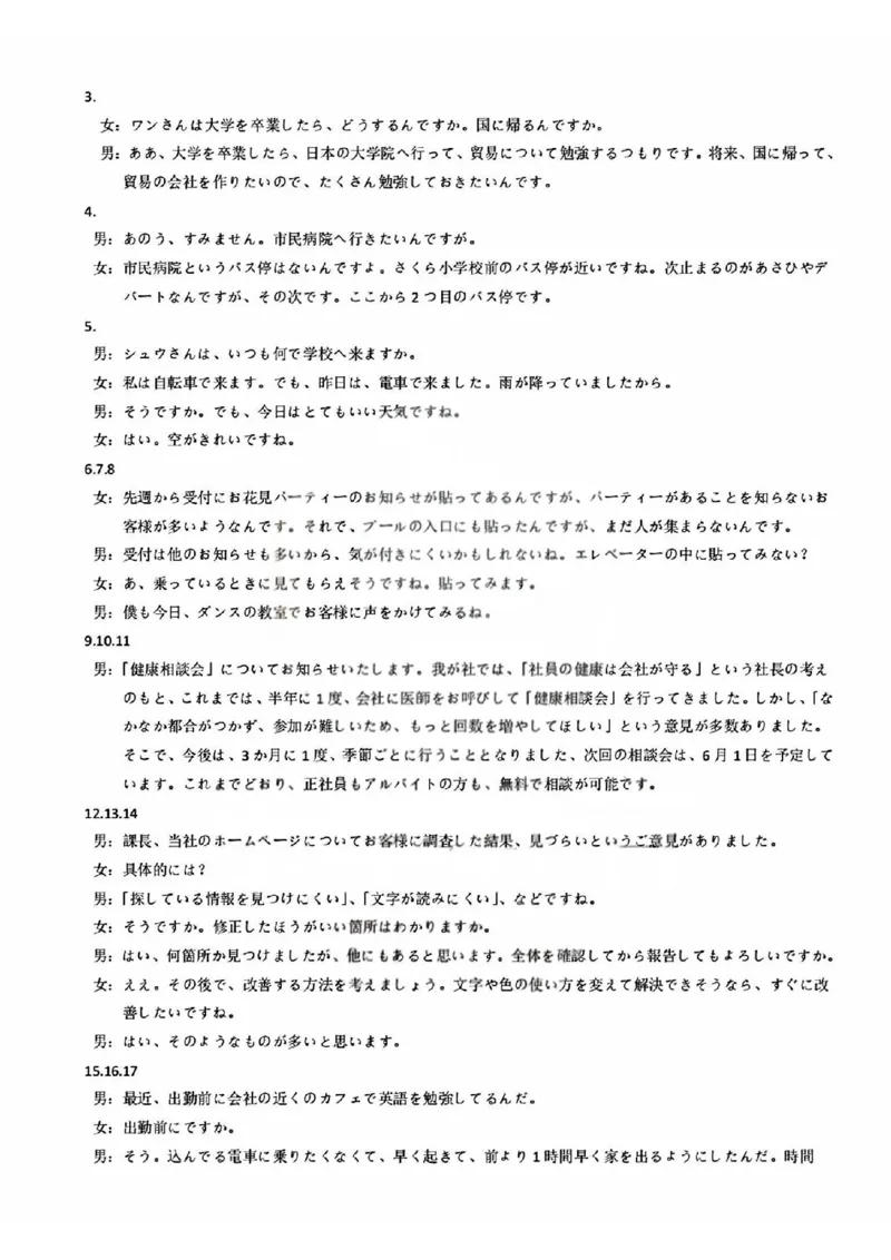 T8联考2026届高三4月阶段练习日语卷+答案_2024-2026高三（6-6月题库）_2026年04月高三试卷_2604112026届八省八校T8联考高三下学期4月联合测评（全科）