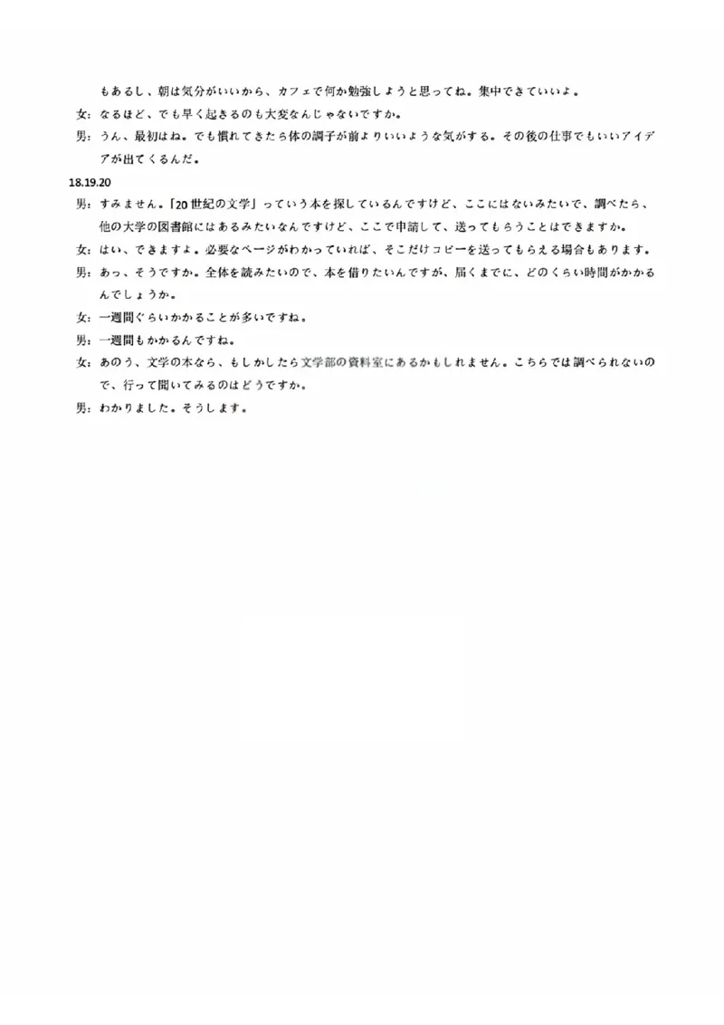 T8联考2026届高三4月阶段练习日语卷+答案_2024-2026高三（6-6月题库）_2026年04月高三试卷_2604112026届八省八校T8联考高三下学期4月联合测评（全科）