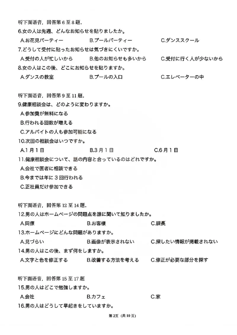 T8联考2026届高三4月阶段练习日语卷+答案_2024-2026高三（6-6月题库）_2026年04月高三试卷_2604112026届八省八校T8联考高三下学期4月联合测评（全科）