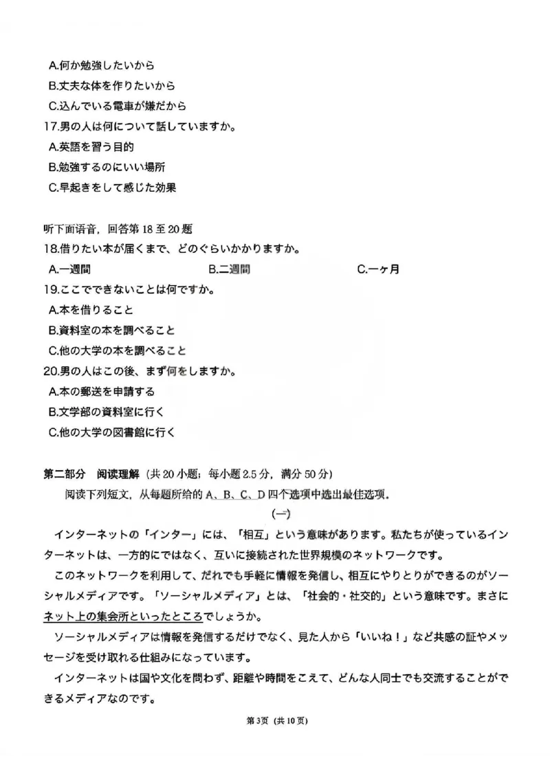 T8联考2026届高三4月阶段练习日语卷+答案_2024-2026高三（6-6月题库）_2026年04月高三试卷_2604112026届八省八校T8联考高三下学期4月联合测评（全科）