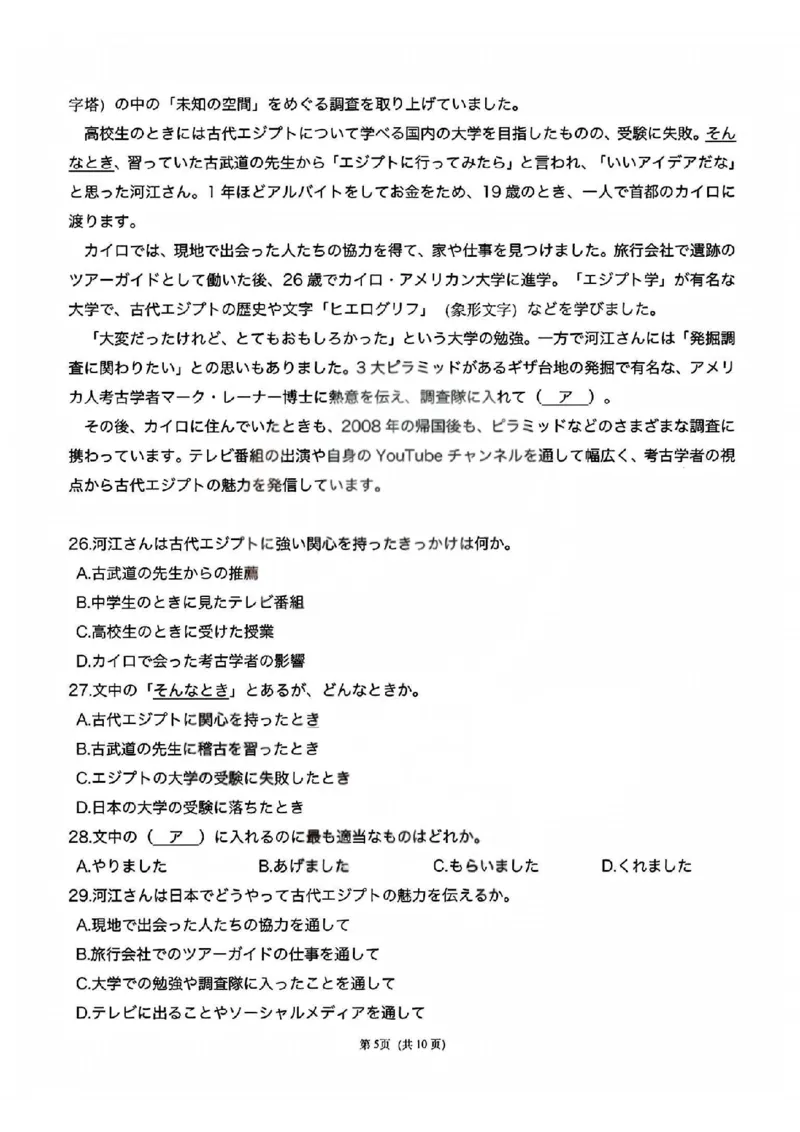 T8联考2026届高三4月阶段练习日语卷+答案_2024-2026高三（6-6月题库）_2026年04月高三试卷_2604112026届八省八校T8联考高三下学期4月联合测评（全科）