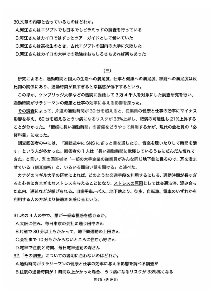 T8联考2026届高三4月阶段练习日语卷+答案_2024-2026高三（6-6月题库）_2026年04月高三试卷_2604112026届八省八校T8联考高三下学期4月联合测评（全科）