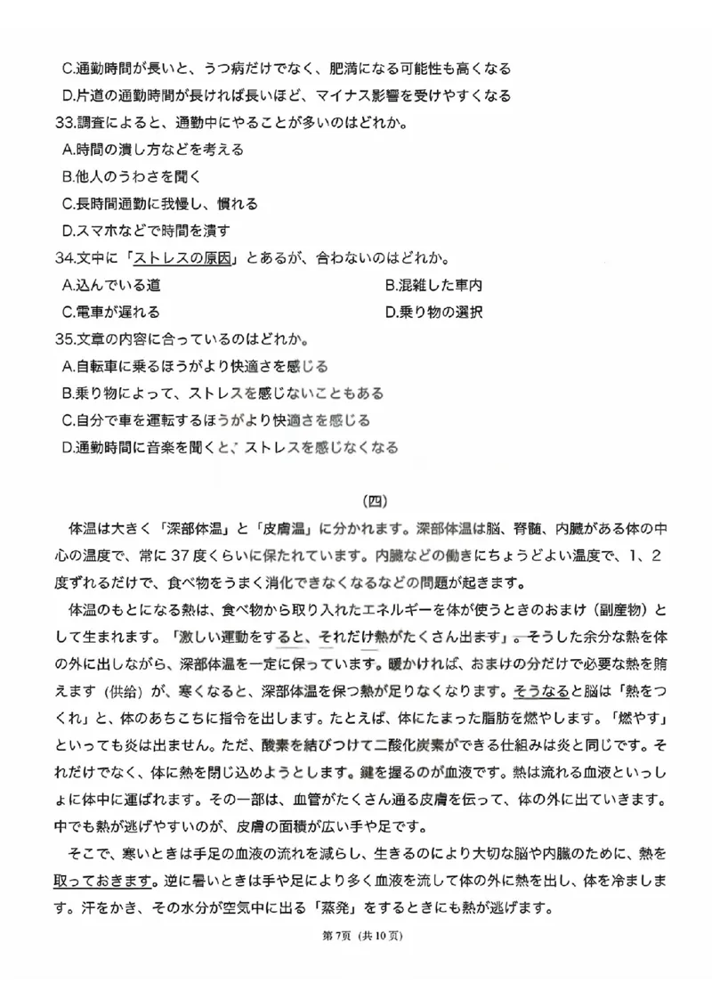 T8联考2026届高三4月阶段练习日语卷+答案_2024-2026高三（6-6月题库）_2026年04月高三试卷_2604112026届八省八校T8联考高三下学期4月联合测评（全科）