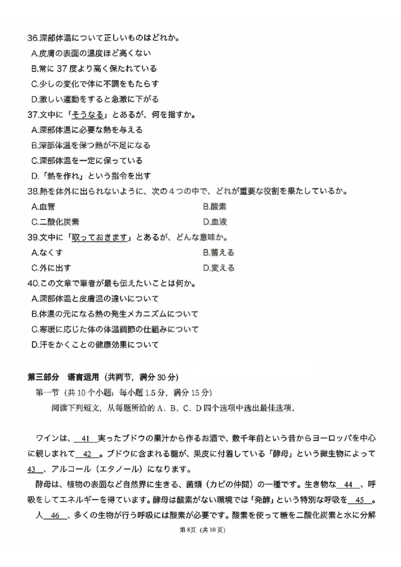 T8联考2026届高三4月阶段练习日语卷+答案_2024-2026高三（6-6月题库）_2026年04月高三试卷_2604112026届八省八校T8联考高三下学期4月联合测评（全科）