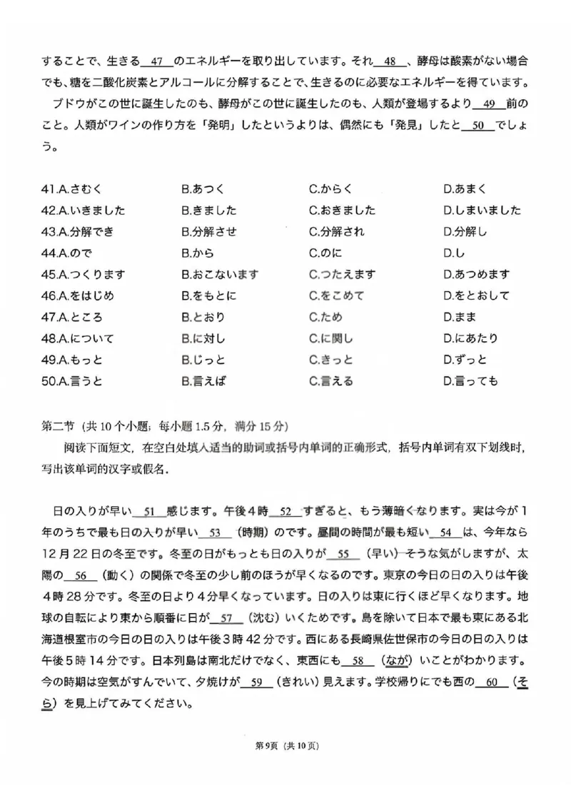 T8联考2026届高三4月阶段练习日语卷+答案_2024-2026高三（6-6月题库）_2026年04月高三试卷_2604112026届八省八校T8联考高三下学期4月联合测评（全科）